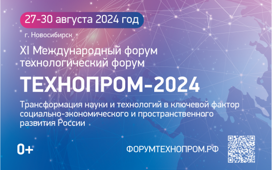Открыта регистрация на XI Международный форум технологического развития «Технопром- 2024»
